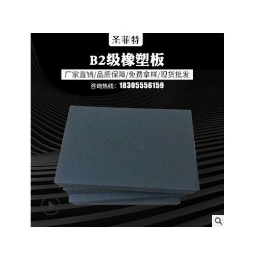 b2级橡塑板 隔热保温片橡塑海绵板 B2级隔音隔热阻燃管