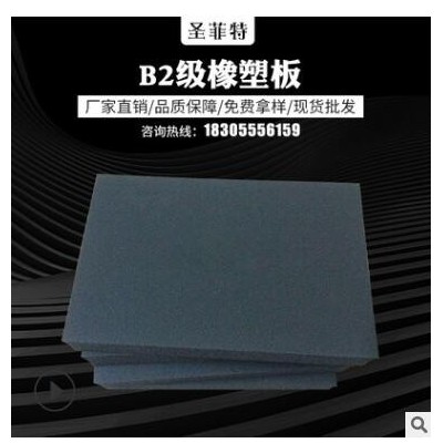 b2级橡塑板 隔热保温片橡塑海绵板 B2级隔音隔热阻燃管