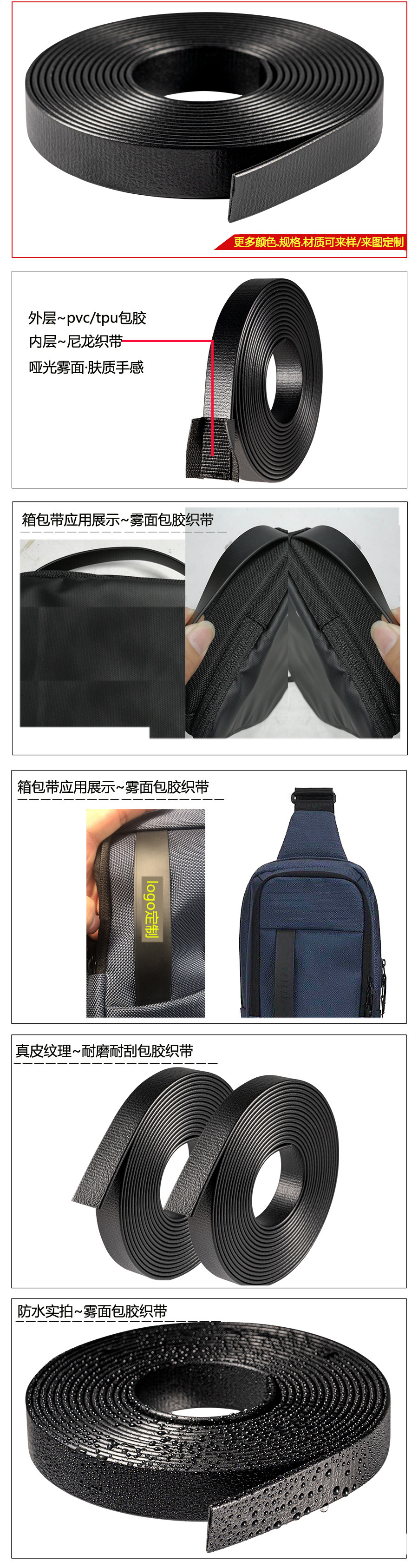 雾面包胶织带详情 (1)