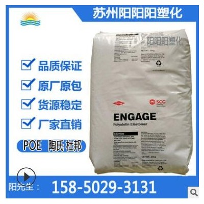 供应POE 杜邦8440 8480 增韧PP PE 聚烯烃热塑性弹性体 标准 原料