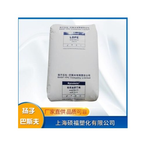 扬子巴斯夫LDPE通用塑料