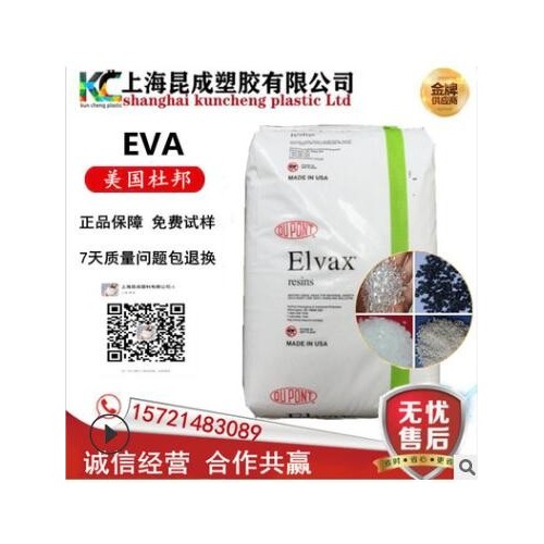 热熔级EVA/美国杜邦/250 耐低温 食品级 va含量28% 注塑级