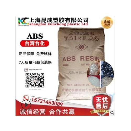 ABS 台湾化纤 AG10NP 耐热, 耐寒, 增韧, 高刚性 注塑 押出成型用