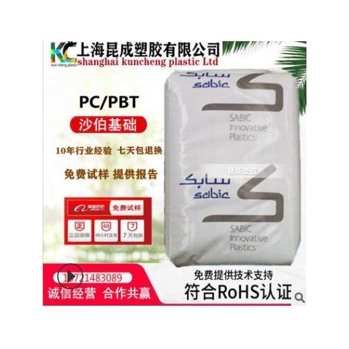 供应沙伯基?。拦?PC/PBT RESIN_X4830