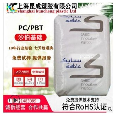 供应沙伯基础（美国） PC/PBT RESIN_X4830