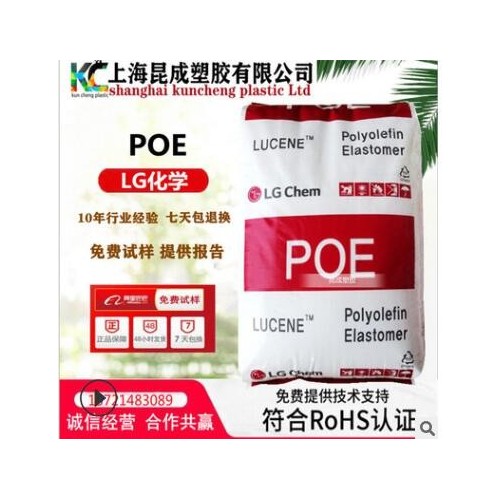 LG化学 Lucene POE LC100 透明级 增韧级 撕裂强度 鞋类