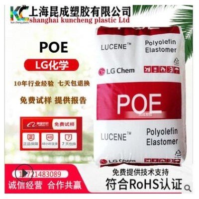 LG化学 Lucene POE LC100 透明级 增韧级 撕裂强度 鞋类