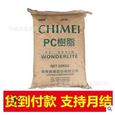 PC台湾奇美PC-6600透明高抗冲汽车部件无卤阻燃PC聚碳酸酯原料