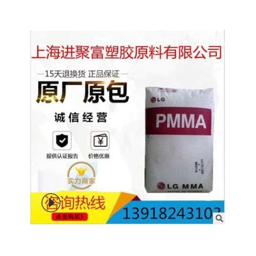 高硬度PMMA 抗冲击 韩国LG HI855S 高清晰度 水晶鞋跟 耐磨耐化学