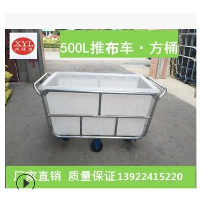 PE塑料方桶 纺织印染常用推布车 洗水厂周转箱
