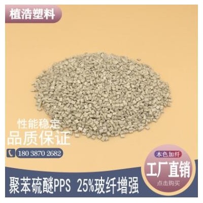 聚苯硫醚塑胶原料PPS再生料加纤改性粒子增强25%GF25GF30塑料颗粒
