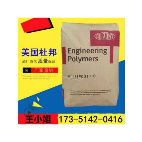 DuPont PA66 美国杜邦 Zytel FR7025V0F NC010 BK001