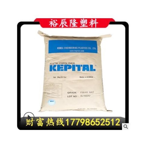POM/韩国工程塑料/F20-03 F30-03 NAT 本色共聚甲醛 耐磨 耐高温