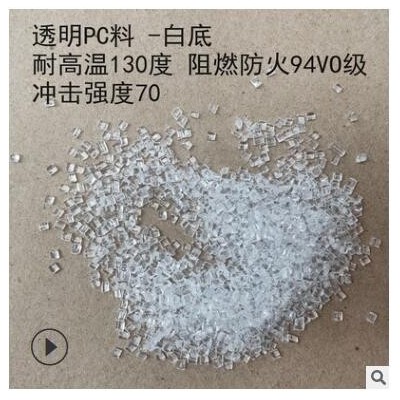 PC沙伯基础(原GE)940A-701黑色高光透明抗冲击防火阻燃V0塑胶原料
