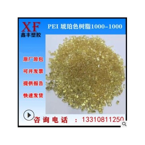 PEI塑料颗粒 基础创新塑料(美国)2400 高耐热聚醚酰亚胺 塑胶原料