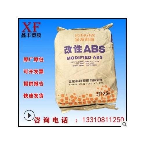 广州金发塑胶原料ABS PP PC PBT PA66 PPS等改性塑料粒子颗粒注塑