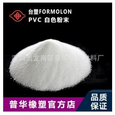 共重合粉PVC 加8%醋酸乙烯共聚合物 低熔融高黏度 台塑PVC C-8