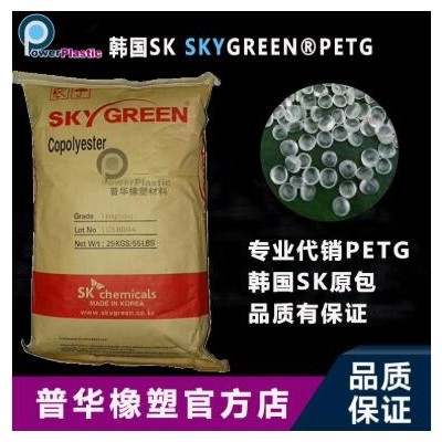 代理韩国SK PETG塑料 JN200 高透明PETG塑料