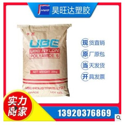 PA6/日本宇部/1013NH通用级 耐高温 运动器材