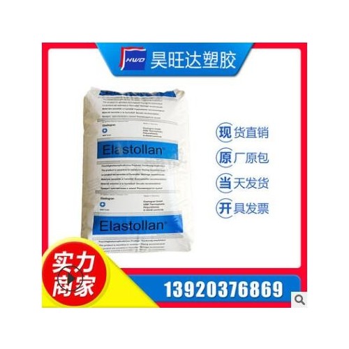 TPU/德国巴斯夫/1154D50/抗紫外线/耐水解/耐磨