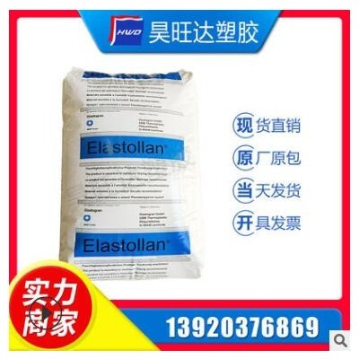 TPU/德国巴斯夫/1154D50/抗紫外线/耐水解/耐磨