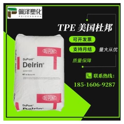 TPE 美国杜邦 5526 注塑级 运动器材 密封圈TPE 电子电器 汽车