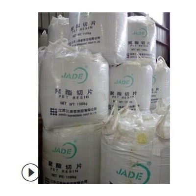 供应 PET 江苏三房巷 CZ-328H 碳酸瓶级 聚酯切片