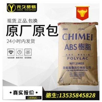 高光泽ABS 台湾奇美ABS PA-757 高刚性ABS 注塑ABS塑料