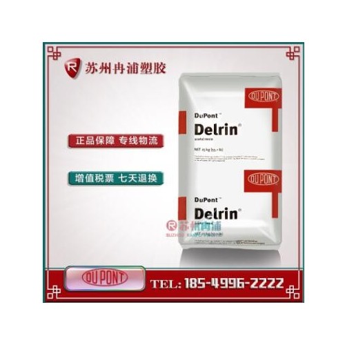 美国杜邦 Delrin POM 100P 增韧级 耐磨 高刚性 注塑级 聚甲醛