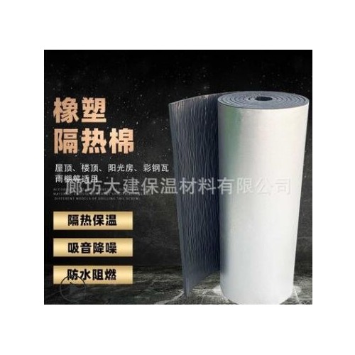 隔热棉铝箔自粘屋顶橡塑保温棉楼顶耐高温防火防晒隔热保温橡塑板