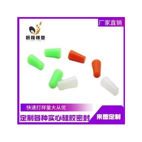 厂家定制硅胶杂件各种锥形实心硅胶塞耐高温锥形硅胶堵头硅胶套