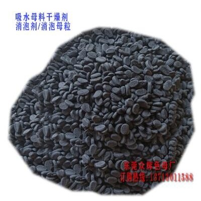 注塑级消泡母粒 塑料消泡剂除水剂 灰色消泡母料PE干燥剂吸水母料