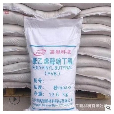现货供应 聚乙烯醇缩丁醛3-100秒 PVB树脂 低秒高秒现货