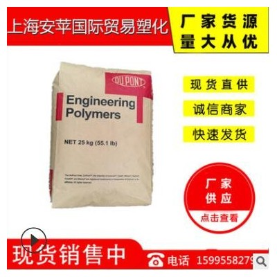 PET/美国杜邦/FR530 NC010 阻燃V0 增强30% 本色 工程塑胶原料