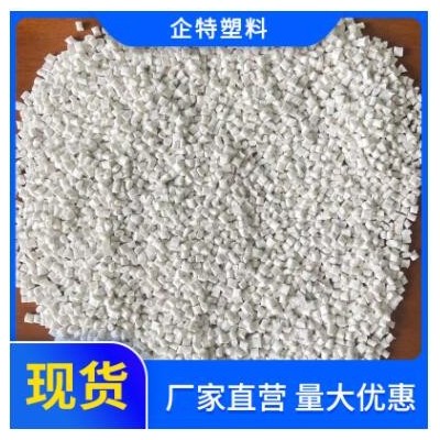 企特塑料厂家供应家电部件改性工程塑料 防火PBT加纤