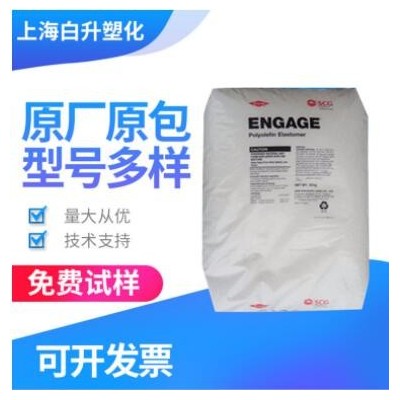 POE 陶氏 8450 增韧级注塑级挤出级耐老化高流动电线电缆级弹性体