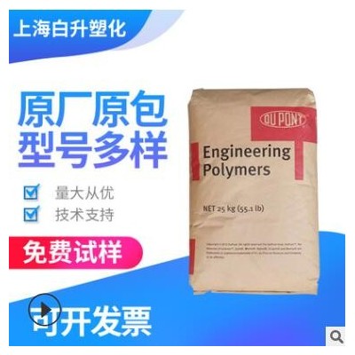 PA66 101L美国杜邦 注塑级 脱模级高流动 高抗冲原料 通用级