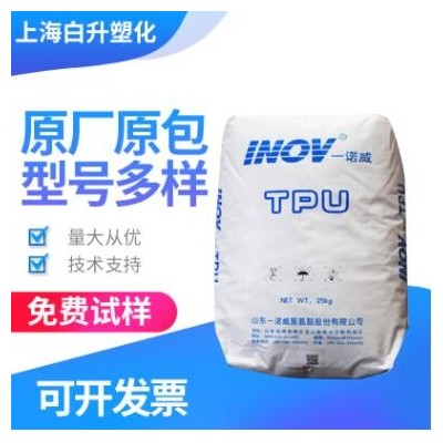 TPU山东诺威3190-1/365D 高透明耐老化 聚氨酯原料 注塑级包胶