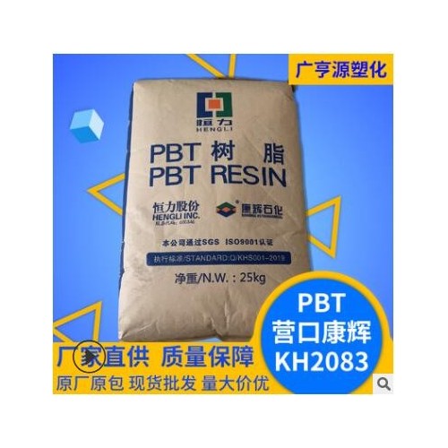 PBTKH2083树脂增强级阻燃塑胶原料高强度高流动塑料颗粒工程塑料