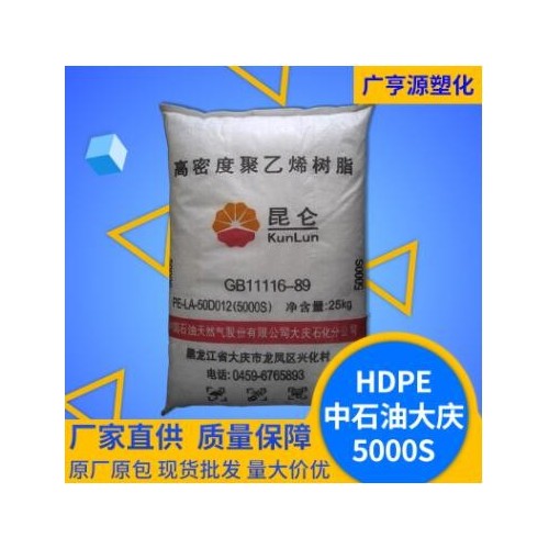 HDPE5000S塑料颗粒注塑级薄膜级高流动高刚性聚乙烯树脂塑胶原料