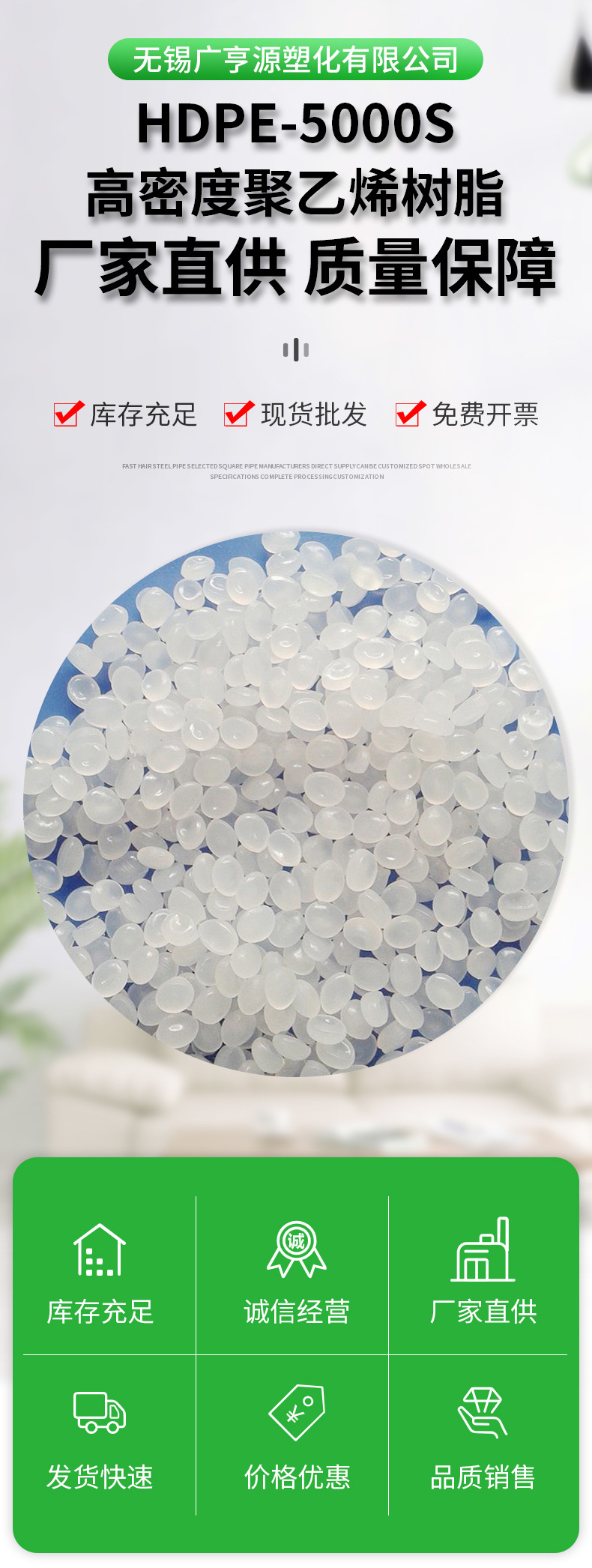 HDPE-5000S详情页_01.jpg