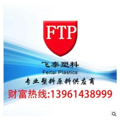聚碳酸酯 常州PC塑料 飞泰 2136 增强级 透明级