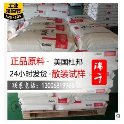 注塑POM/美国杜邦/127uv 抗紫外线 耐候 头盔料 耐磨聚甲醛原料