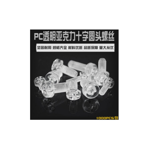 亚克力螺丝PC塑料透明螺丝 紧固十字圆头螺母