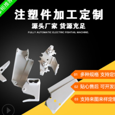 康克厂家订做 尼龙塑料注塑件 开模定做塑料制品异形件