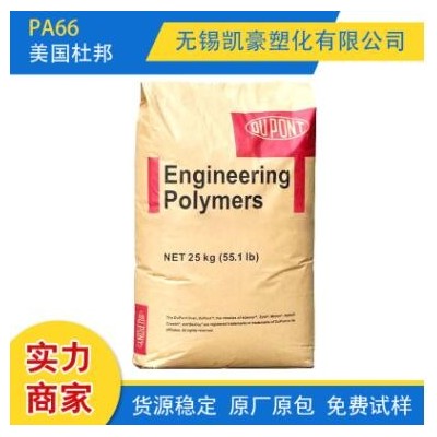 PA66 美国杜邦 PA66 FR7026V0F NC010 红磷阻燃