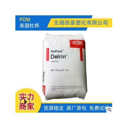 供应 POM 美国杜邦 100ST 增韧级 标准级 耐磨 高抗冲 汽车部件
