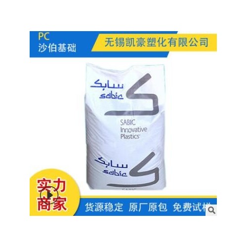 PC沙伯基础(南沙) 141R-111 透明级 通用级 高光泽 电动工具配件