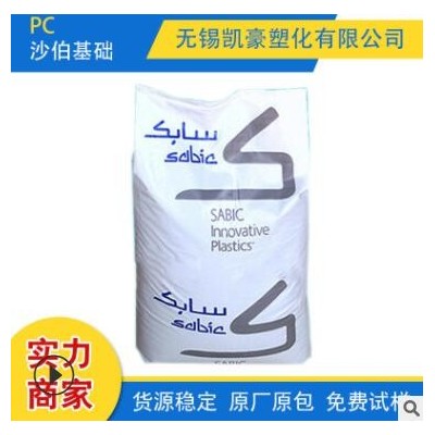 PC沙伯基础(南沙) 141R-111 透明级 通用级 高光泽 电动工具配件