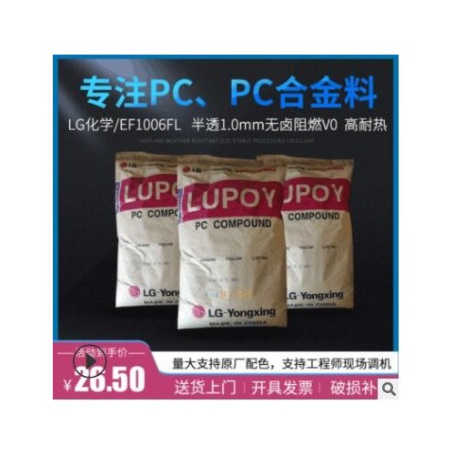 长期供应防火PC/LG化学EF1006FL半透无卤阻燃pc工程塑料